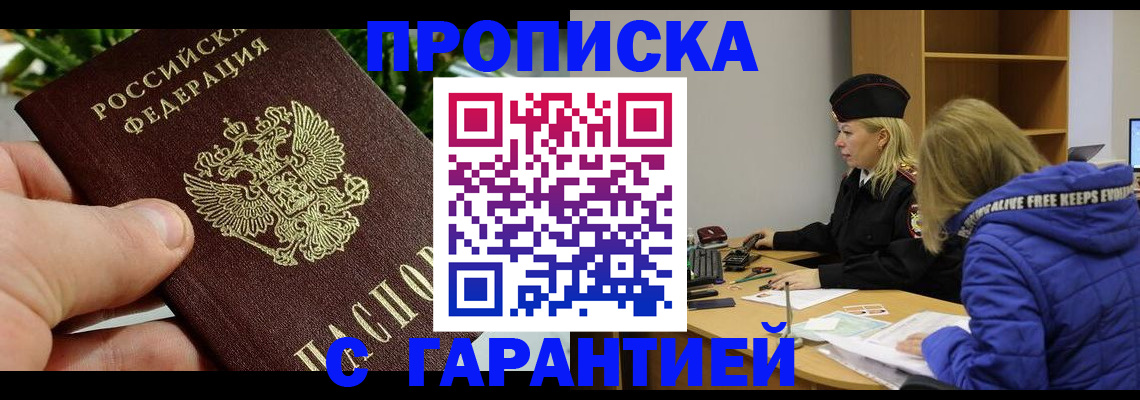 прописка регистрация в Канске